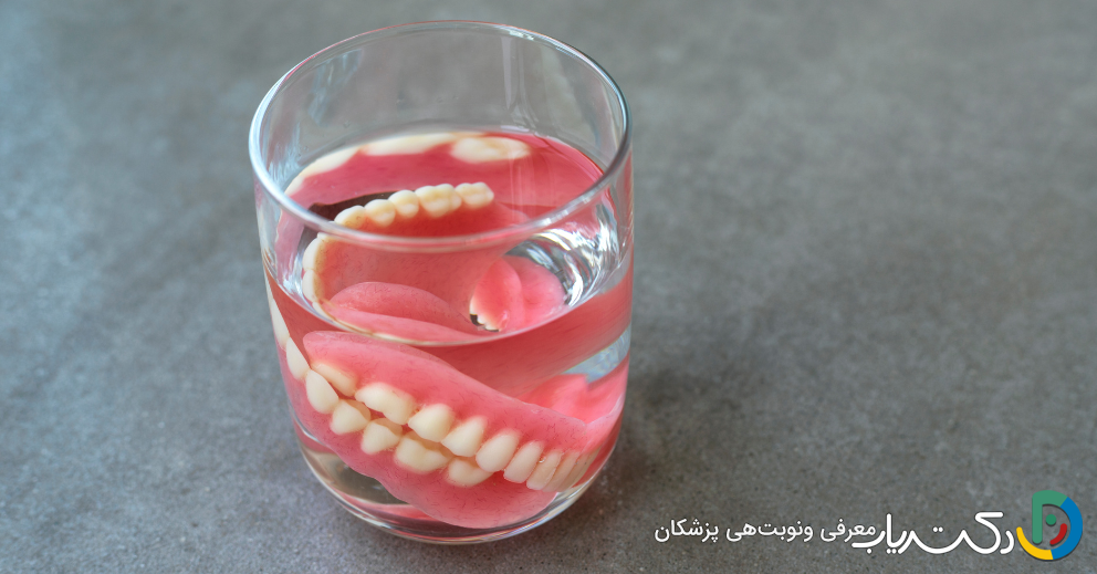 چگونه می توان دندان مصنوعی را از لکه دار شدن جلوگیری کرد؟